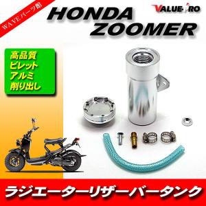 KIJIMA（キジマ） ズーマー ZOOMER用 リザーバータンクキャップ 106
