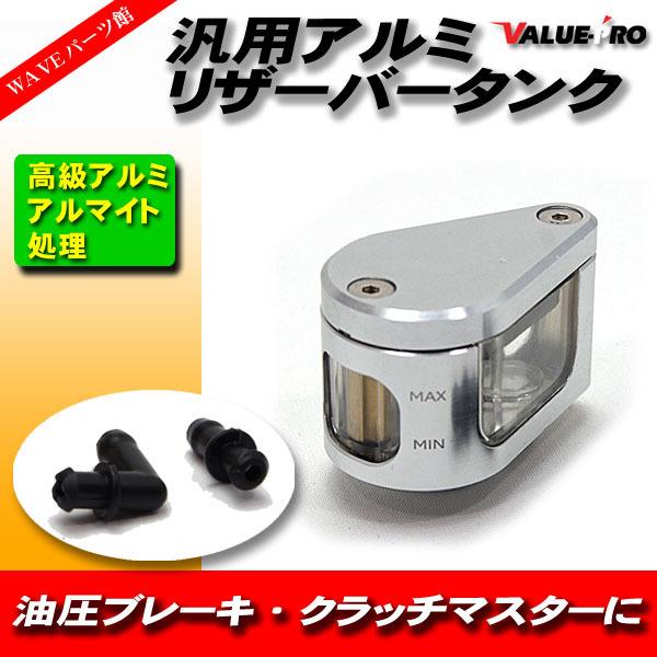 ティアドロップ ブレーキリザーバータンク クラッチ 銀 シルバー / NINJA250 NINJA1...