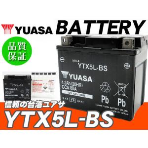 台湾ユアサバッテリー YUASA YTX5L-BS ◆互換 FTX5L-BS RG400ガンマ RG...