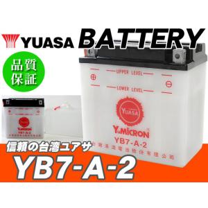 台湾ユアサバッテリー YB7-A-2 YUASA 互換 YB7-A 12N7-4A GM7Z-4A ...
