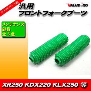 汎用 フロントフォークブーツ 上穴約33mm 下穴約50mm 全長約250mm 青