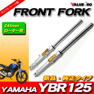 ヤマハ 純正互換 フロントフォーク 700mm 左右セット YAMAHA YBR125 YBR125G YBR125SP 〜後期