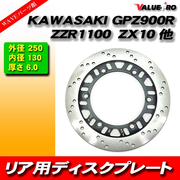 カワサキ純正タイプ リアブレーキ ディスクローター 新品 ZZ-R1100 ZX-11 GPZ900...
