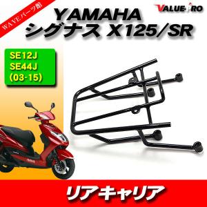 ★お支払い総額9.2万円★ ヤマハ シグナス125X SR 国内3型！ SE44J  リアキャリア付き！ 通勤通学にオススメ♪ 走行テスト済み 関東圏内即日配送可能です！ ヤマハ シグナス X 125 SR SE12J SE44J リア キャリア 荷物台 メッキ