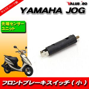 YAMAHA JOG ブレーキスイッチ　ユニット　先端センサー サイズ小 直径 8mm｜waveparts-ys