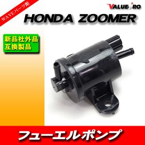 ホンダ純正互換 新品 フューエルポンプ 燃料ポンプ / キャブ車 ズーマー ZOOMER バイト ス...