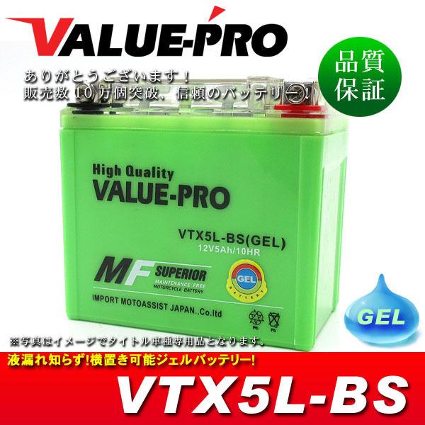 横置きOK！新品 ジェルバッテリー VTX5L-BS 互換 YTX5L-BS FTX5L-BS / ...