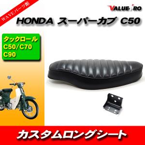 スーパーカブ C50 C70 C90 リトルカブ カスタムシート 茶色 ブラウン