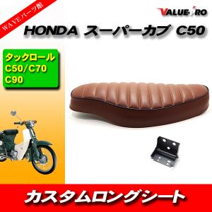 ホンダ（HONDA） ベンリィ50S シート ブラウン 純正 : K-net - 通販