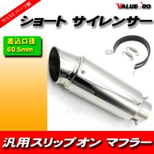 チタンブルー GPサイレンサー スーパーショート 60.5mm/ 60.5パイ 汎用