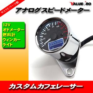 60パイ スピードメーター 160km LEDアナログメーター メッキ/新品汎用カスタム ODO SR400 GB250 FTR225 250TR SRV250 ボルティ 　｜waveparts-ys