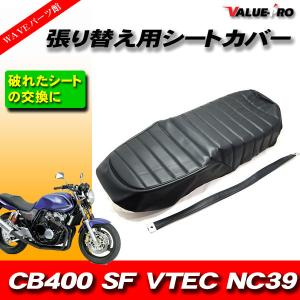 ホンダ CB400SF VTEC spec1 2 CB400SB NC39 タックロール タイプ