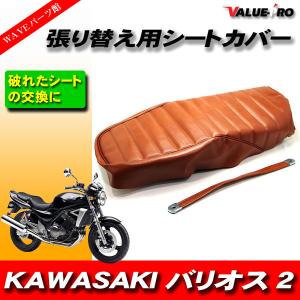 タックロール レザーシート 張替えタイプ  茶 ブラウン /シートカバー KAWASAKI バリオス2 BALIUS2 '97-'07