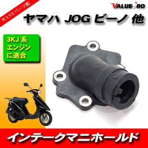 ヤマハ発動機 グランドアクシス100 インテークマニホールド 在庫有