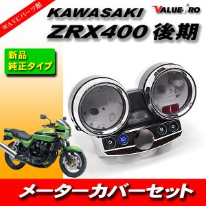 新品 純正形状 メーターケース メーターカバーセット HONDA CB400SF