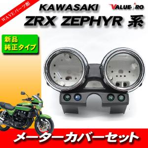 ZRX400 後期 ゼファーΧ バリオスIIゼファー400 メーター ASSY メッキ