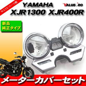 XJR400 XJR1300 メーターケース セット 98-02 純正交換用 バイク