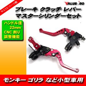 バイク用 汎用 22mm ブレーキレバー＆クラッチレバーセット マスター