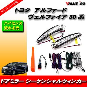 互換品】[Vertical Arrow Typeα] アルファード ヴェルファイア 30
