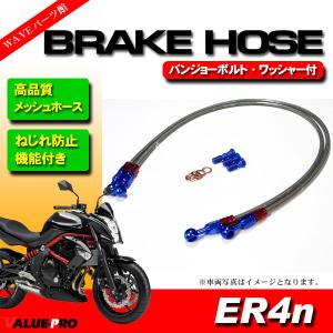 ER4n ER6n メッシュホースセット 標準 750mm+800mm / ねじれ防止
