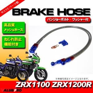 純正長 カワサキ ZRX1200R 2001〜2008年式 リア ラバーブレーキホース