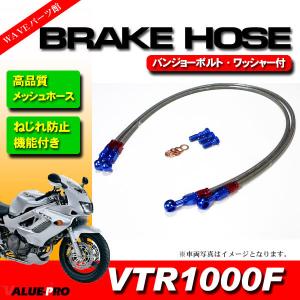 VTR1000F SC36 メッシュホースセット 標準 750mm+800mm / ねじれ防止