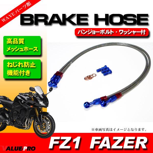 FZ1 FAZER メッシュホースセット 10cmロング 950mm+950mm / ねじれ防止 ス...