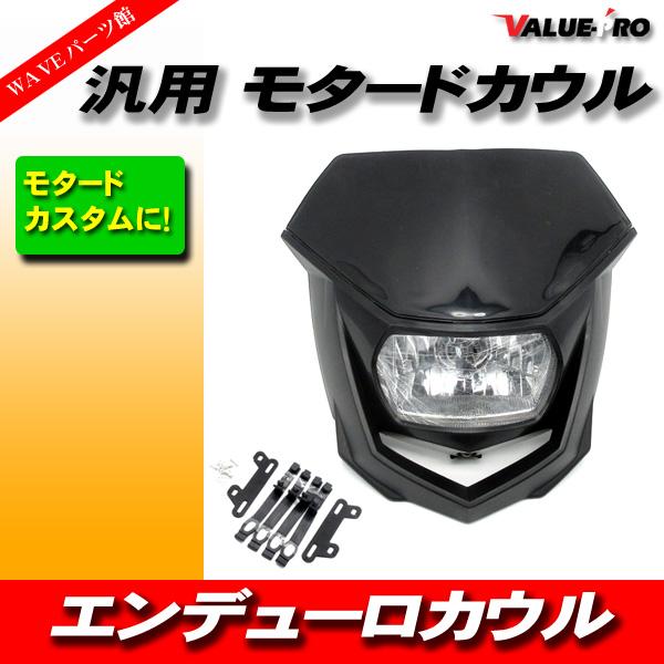 モタード エンデューロ フロントマスク 黒 ブラック ◆ 新品 カウル マスク XLR250 XR2...