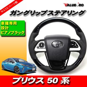 プリウス 50系 ガングリップ ハンドル ステアリング 純正交換タイプ