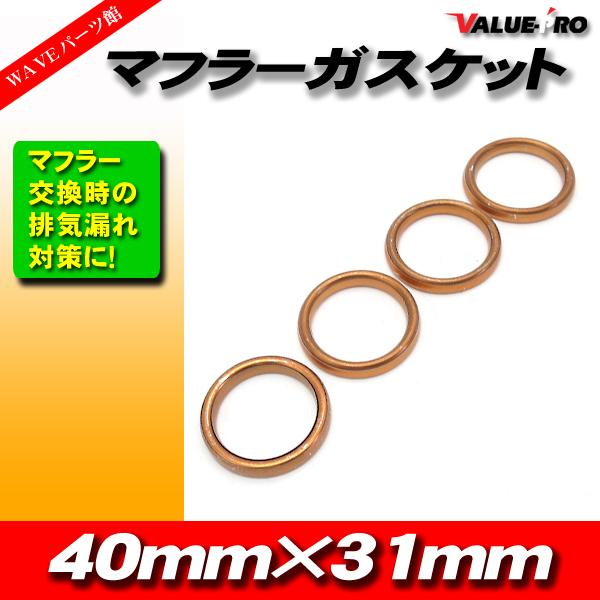 カワサキ マフラーガスケット 4個セット / GPZ750 Z750GP ZR-7 ゼファー750 ...