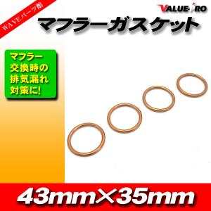 ヤマハ マフラーガスケット 4個セット / FZ750 1FM FZX750 3XF XJ750