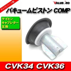 Dトラッカー KLX250 新品 ダイヤフラム ピストン付き 1個 / 純正互換