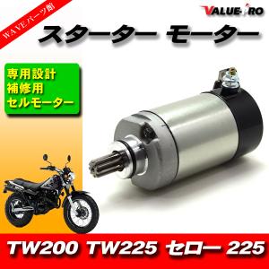 純正互換 スターターモーター YAMAHA ヤマハ/ TW200 TW225 セロー225 ブロンコ セルモーター｜waveparts-ys