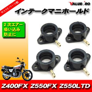 互換品】カワサキ 用 インテークマニホールド インマニ 4個 セット