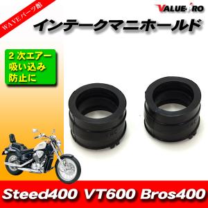 インテークマニホールド  キャブ キャブレター インマニ 2個/14 ホンダ スティード 400 1992-97 VT600 1988-2008 NT400 ブロス 400｜waveparts-ys