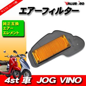 前タイヤ、バッテリー、オイル、エアフィルター新品　ヤマハ　ジョグ　インジェクションモデル ヤマハ純正互換 エアーエレメント エアクリーナー / 新品 エアー