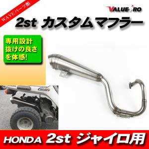 ホンダ（HONDA） ジャイロキャノピー TA02対応 ノーマルタイプマフラー