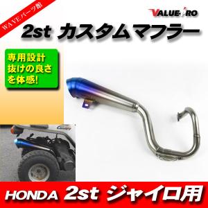 新品 カスタムマフラー シルバー ◇ステンレスチャンバー ホンダ