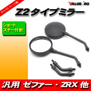 ナポレオン クロス2タイプ バックミラー 左右 メッキ 8mm/10mm