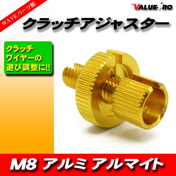 クラッチワイヤー クラッチレバー アジャスター アルミ製 M8 ゴールド 金 / バリオス ゼファー...