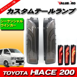 200系 ハイエース 1型 2型 3型 4型 5型 6型 7型 8型 LED ファイバー
