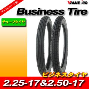 台湾製 2.25-17 + 2.50-17 4PR 新品 タイヤ 前後 2本セット / スーパーカブ CD50 CB50 ベンリィメイト タウンメイト YB-1 YB50