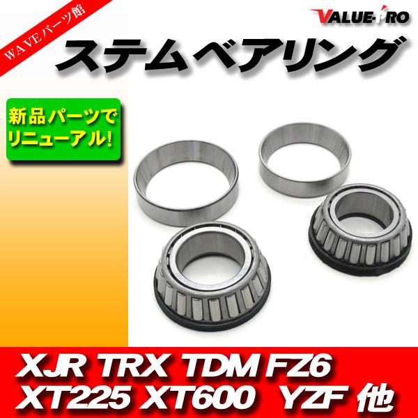 ヤマハ純正 互換 ステムベアリング / テーパーローラー 新品 RZV500 TX550 FZR60...