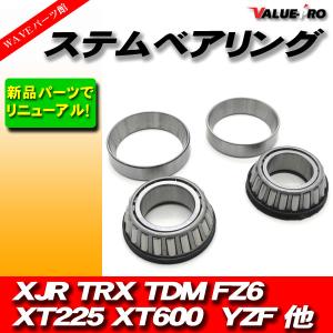 VT250F】ステアリングステムのベアリング交換は大変だ ステアリングヘッドベアリングキット XV500 XV535 V535 SRV250 R 250 TZR125 TZR125R TZ2