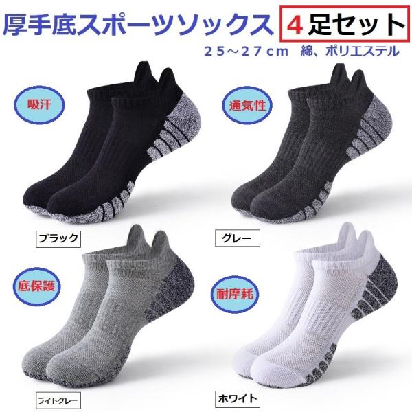 スポーツソックス 厚手 メンズ 靴下 レディース 秋冬 おしゃれ くるぶし 丈夫 ショート 4足セッ...
