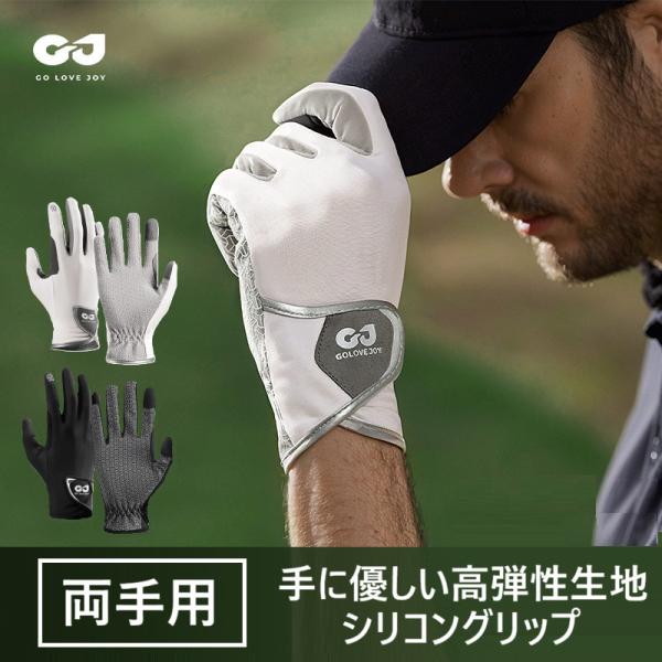 ゴルフグローブ 両手 メンズ レディース 右手 左手 スマホ対応 すべり止め ゴルフ手袋 乗馬手袋 ...