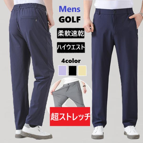 ゴルフウェア メンズ ストレッチ ゴルフパンツ 春 夏  速乾 薄手 超伸縮 スーパーストレッチ チ...