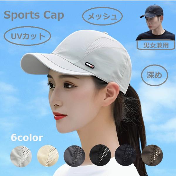 ゴルフキャップ レディース メッシュ 深め UVカット メンズ ランニング スポーツキャップ 帽子 ...