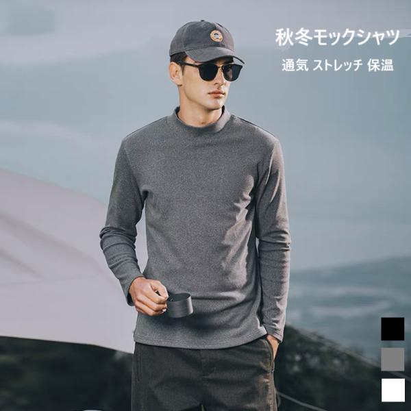 ゴルフウェア メンズ 秋 冬 長袖 防寒 カットソー 保温 インナーシャツ モックネック ストレッチ...