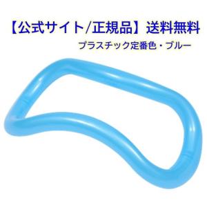 【正規品】ウェーブストレッチリング＜ZENRING＞ 定番色【ブルー】 ストレッチ/ヨガ/筋膜リリース/ほぐす/伸ばす/体幹/ダイエット/骨盤運動/コリ/肩/背中/腰痛